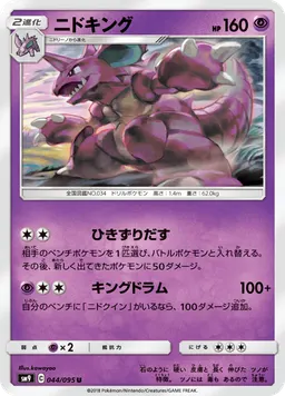 ニドキング