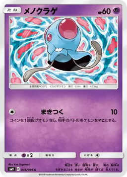メノクラゲ