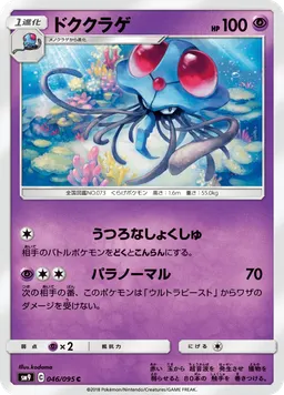 ドククラゲ