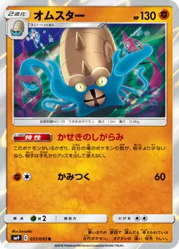 オムスター