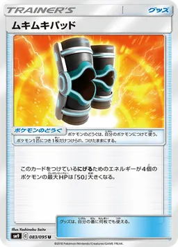 ムキムキパッド