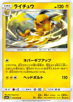 ライチュウ