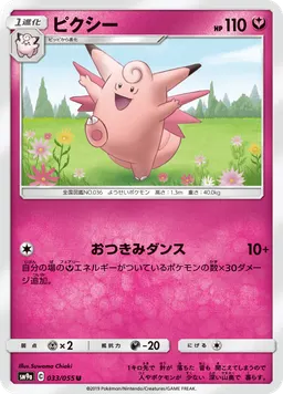 ピクシー