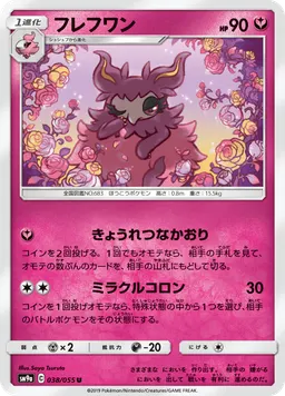 フレフワン