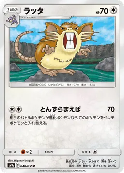 ラッタ