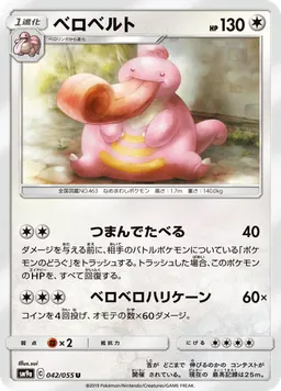ベロベルト