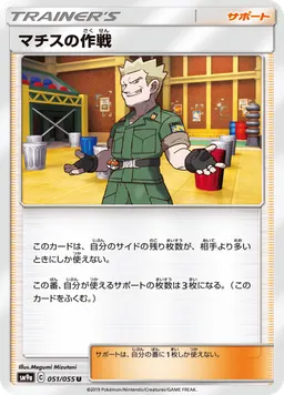 マチスの作戦