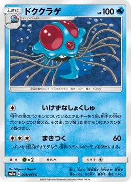 ドククラゲ