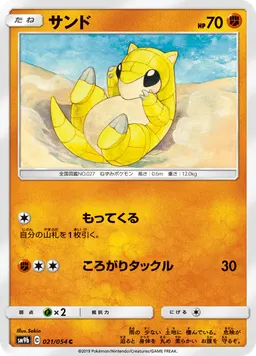 サンド