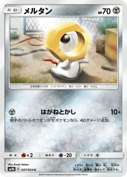 メルタン