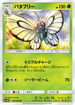 バタフリー