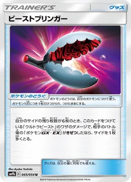 ビーストブリンガー