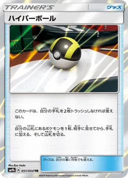 ハイパーボール