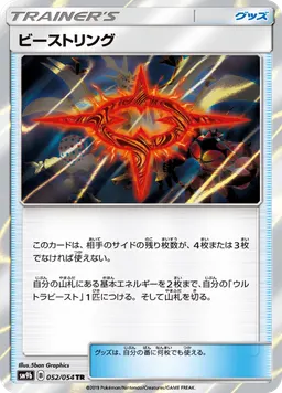 ビーストリング