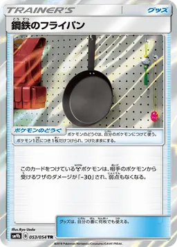 鋼鉄のフライパン