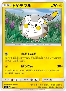 トゲデマル