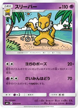 スリーパー