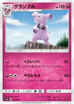 グランブル