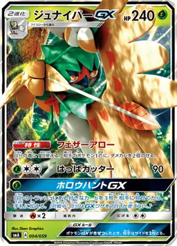 ジュナイパーGX