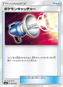ポケモンキャッチャー