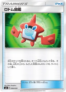 ロトム図鑑