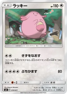 ラッキー
