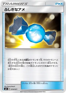 ふしぎなアメ
