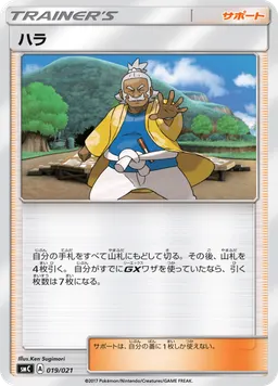 ハラ