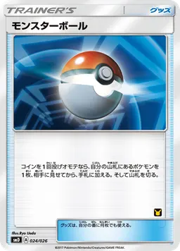 モンスターボール