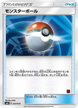 モンスターボール