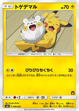 トゲデマル