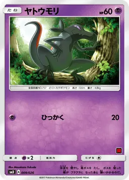 ヤトウモリ