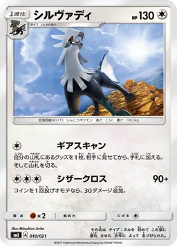 シルヴァディ