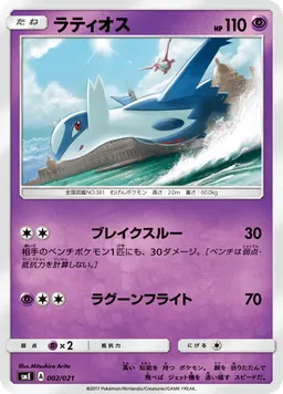 ラティオス