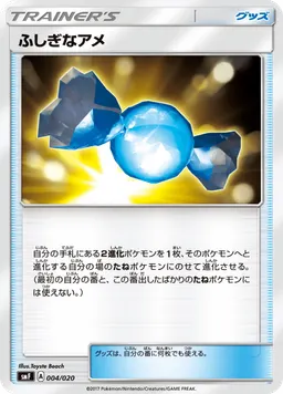 ふしぎなアメ