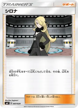 シロナ