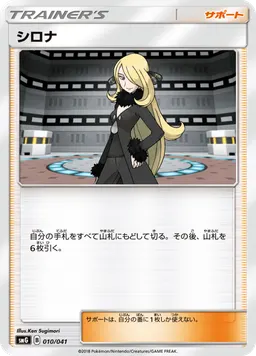 シロナ