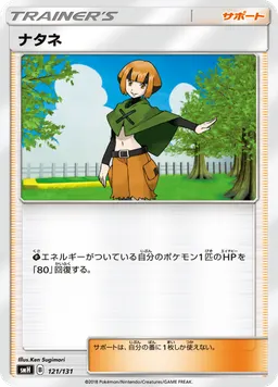 ナタネ
