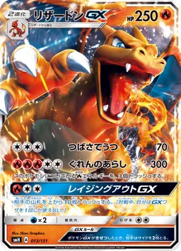 リザードンGX