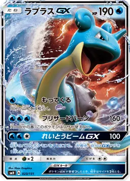 ラプラスGX