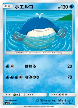 ホエルコ