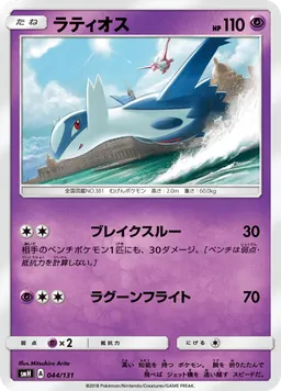 ラティオス