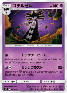 ゴチルゼル