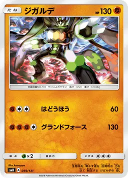 ジガルデ