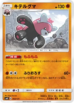 キテルグマ