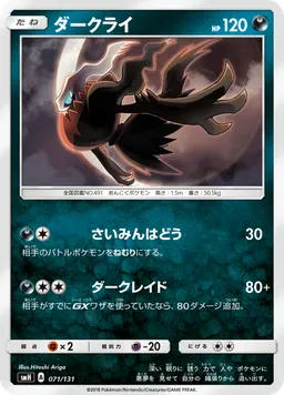 ダークライ