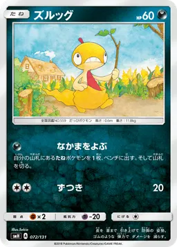 ズルッグ
