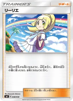リーリエ
