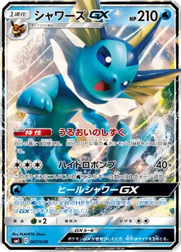 シャワーズGX