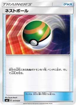 ネストボール